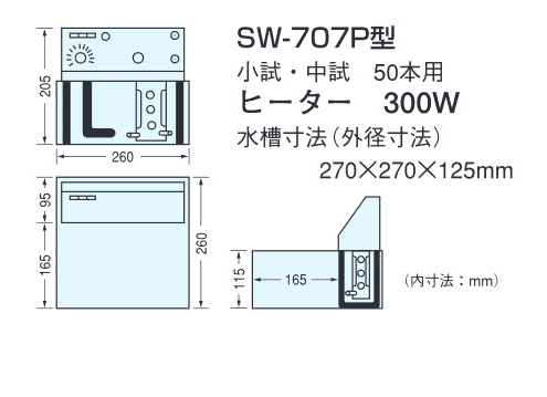 SW-707P